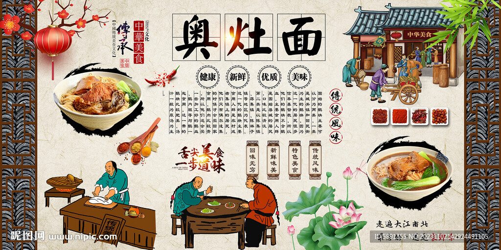 奧灶面背景墻