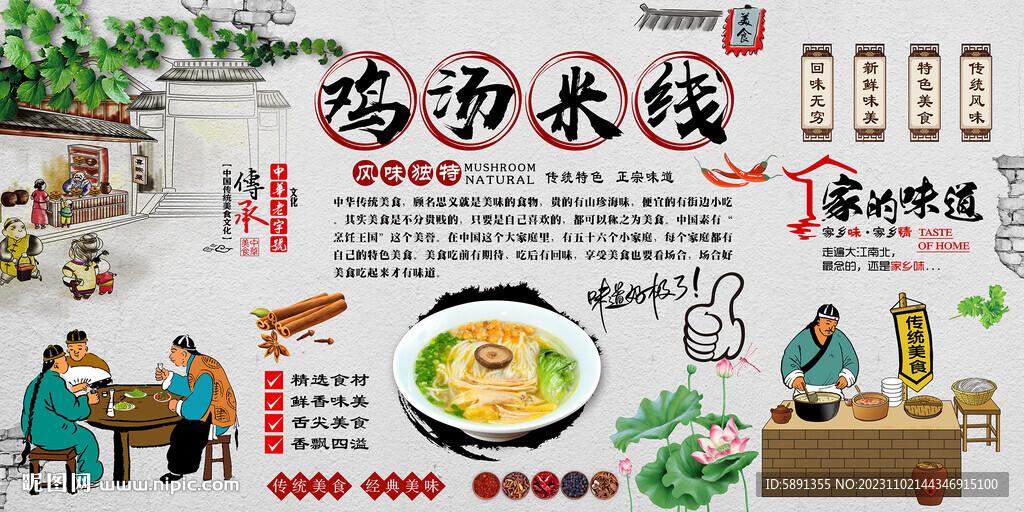 雞湯米線