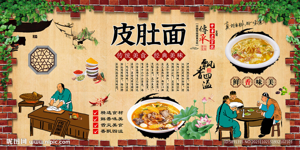 皮肚面背景墻