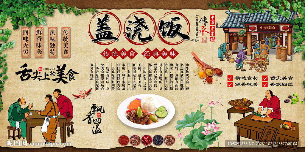 蓋澆飯背景墻