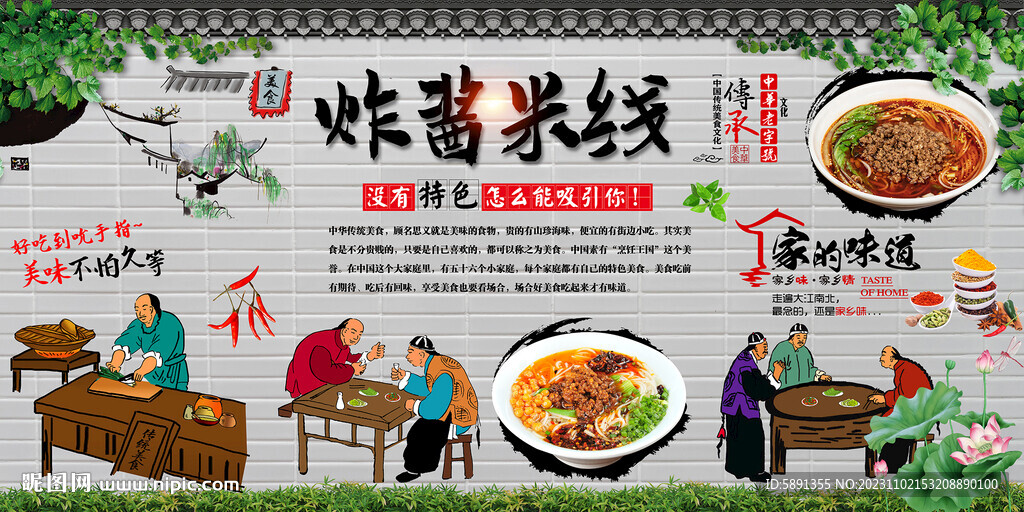 炸醬米線背景墻