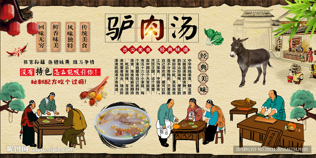 驢肉湯背景墻