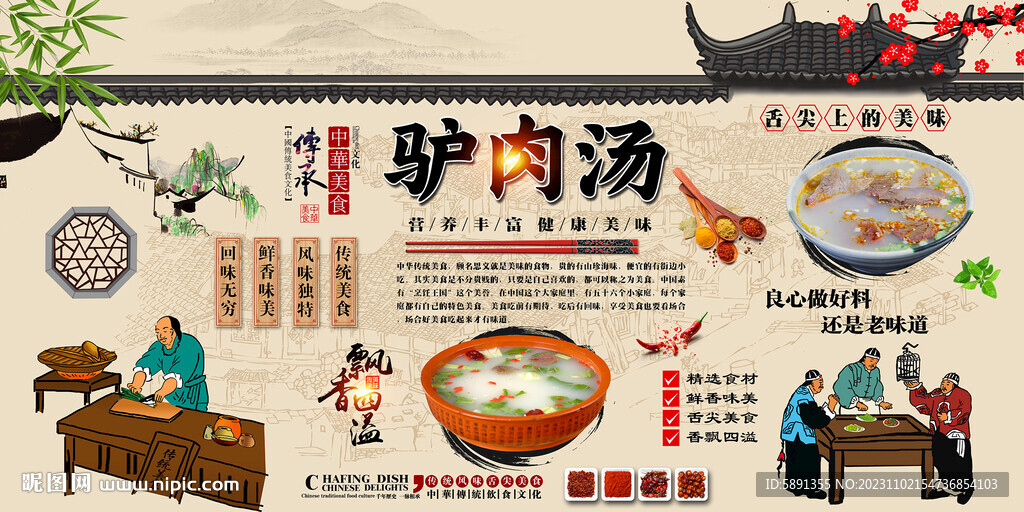 驢肉湯