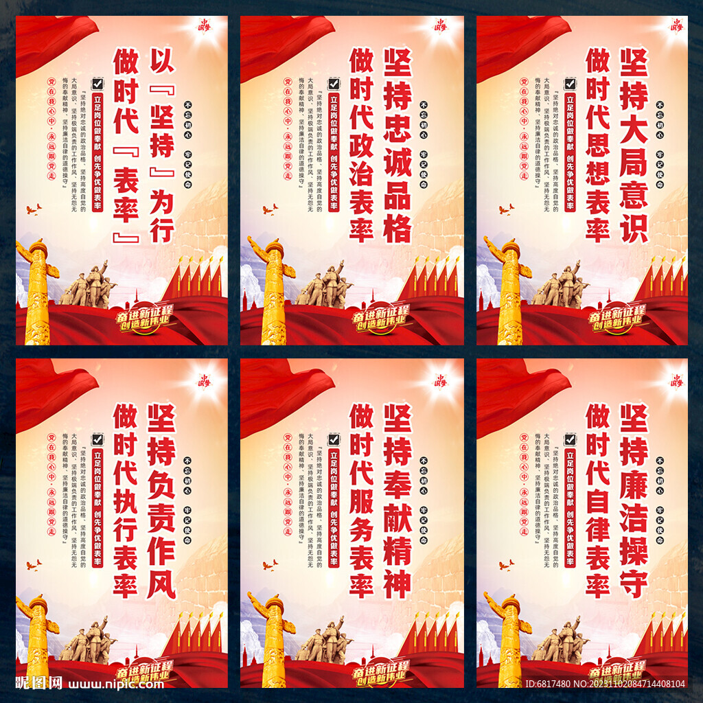 黨建標(biāo)語海報(bào) 黨建文化展板