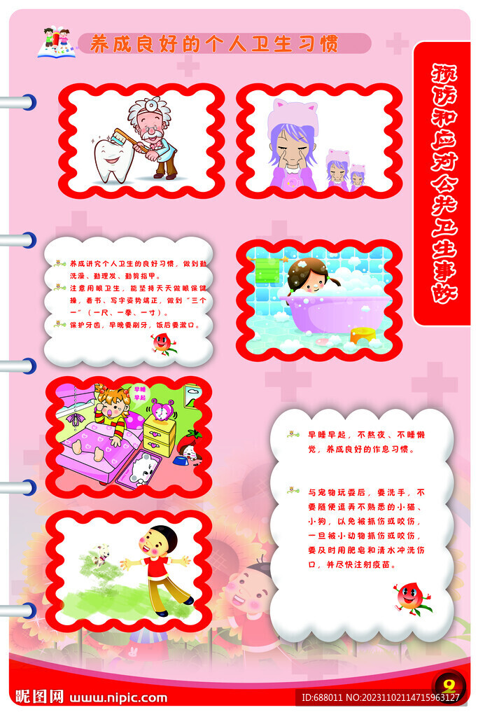 中小學(xué)安全教育掛圖