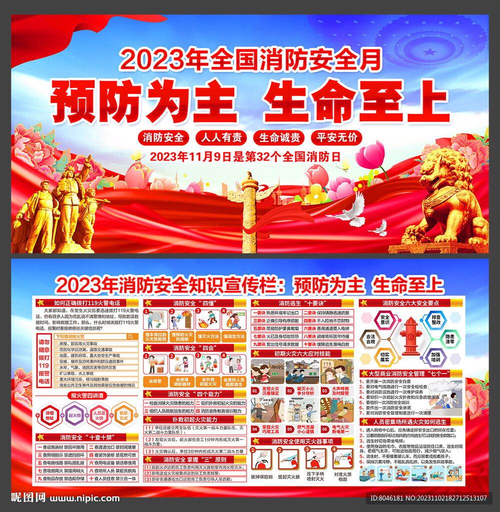 消防安全月