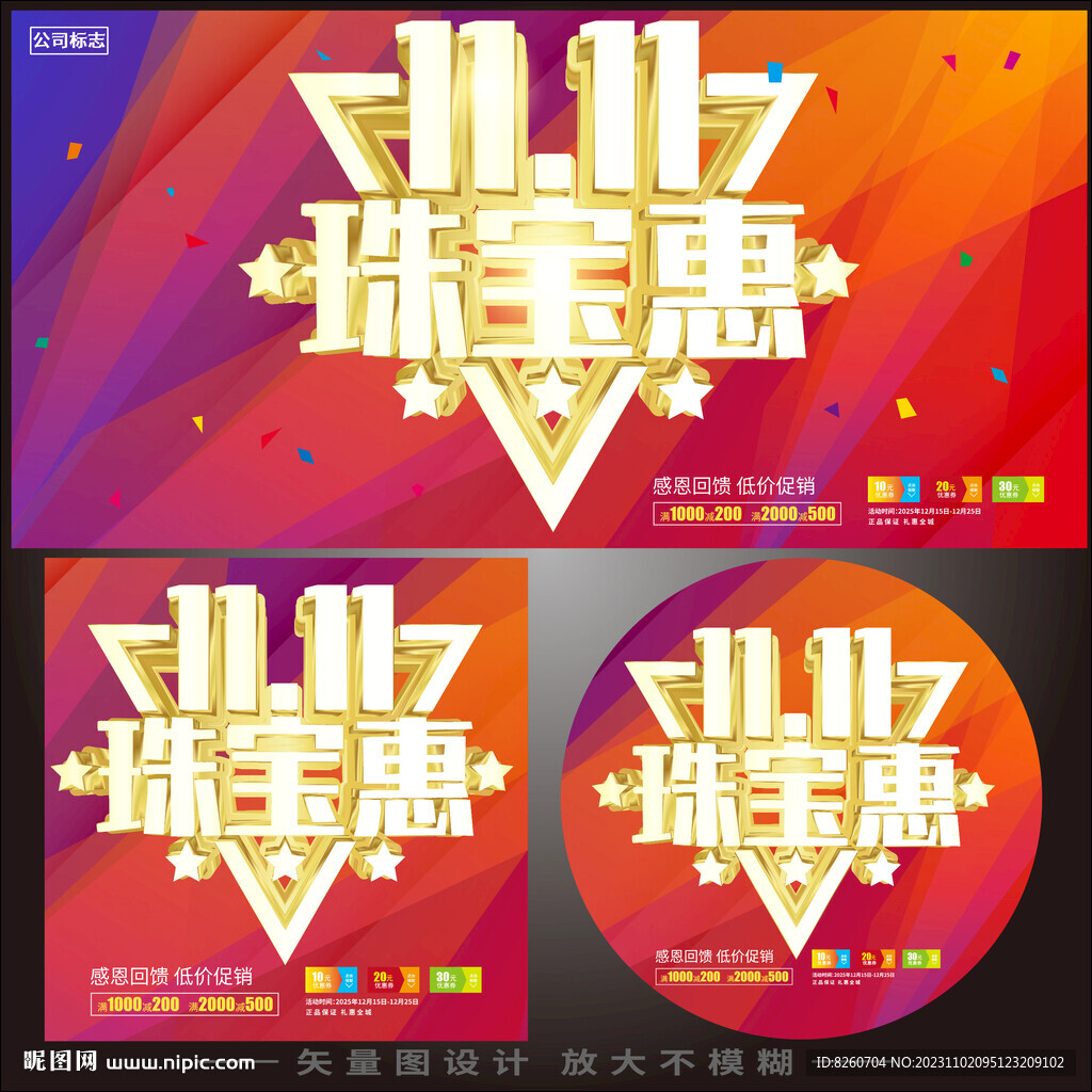 雙11珠寶