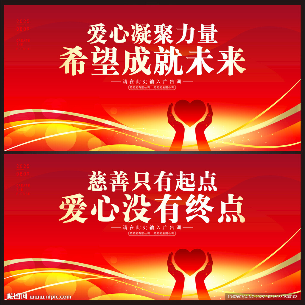 公益活動 