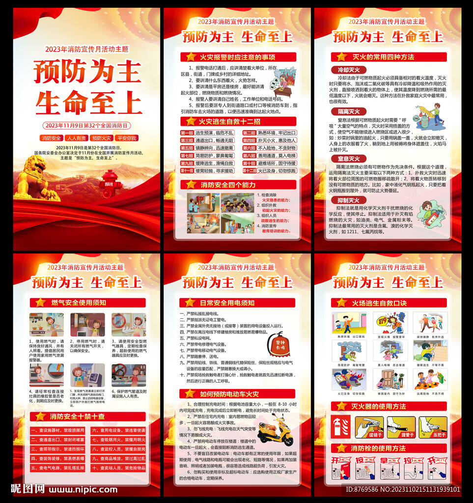 2023消防宣傳月