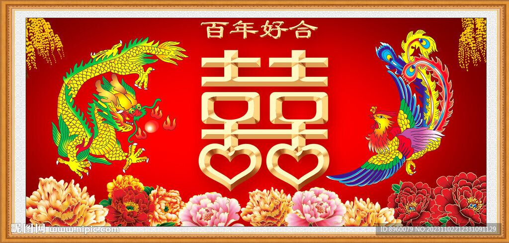 龍鳳呈祥