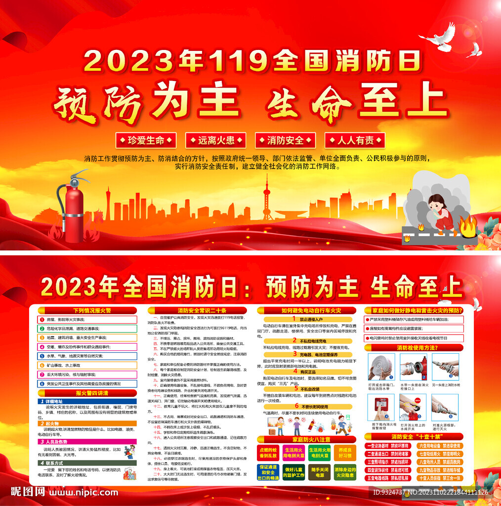 2023年消防日