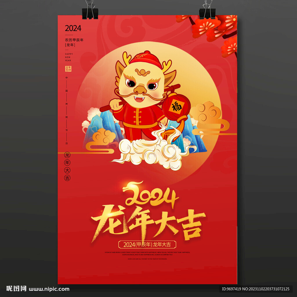 2024龍年海報背景