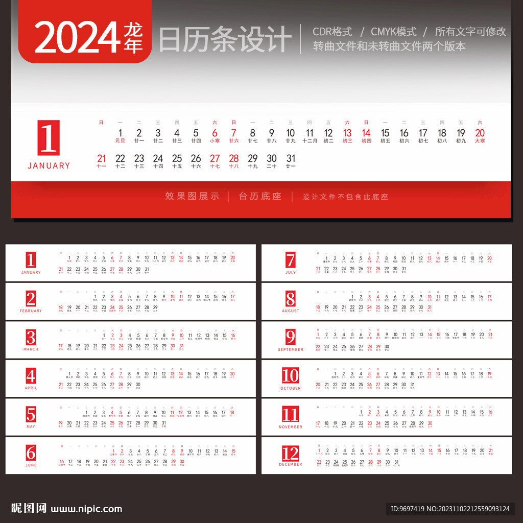 2024日歷