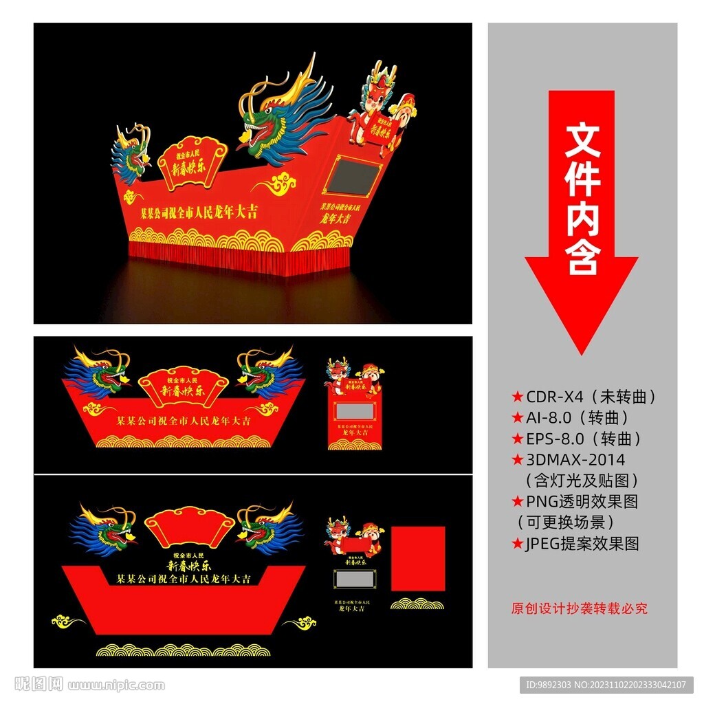 新年彩車