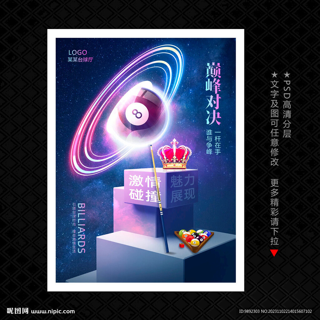 臺球海報