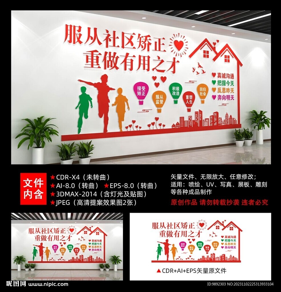 社區(qū)矯正