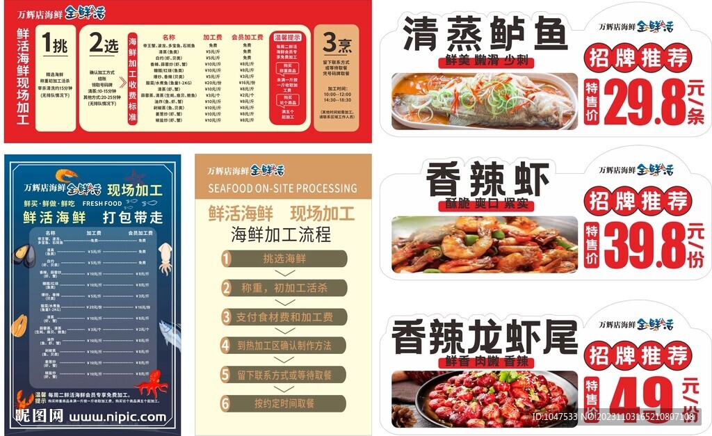 海鮮加工