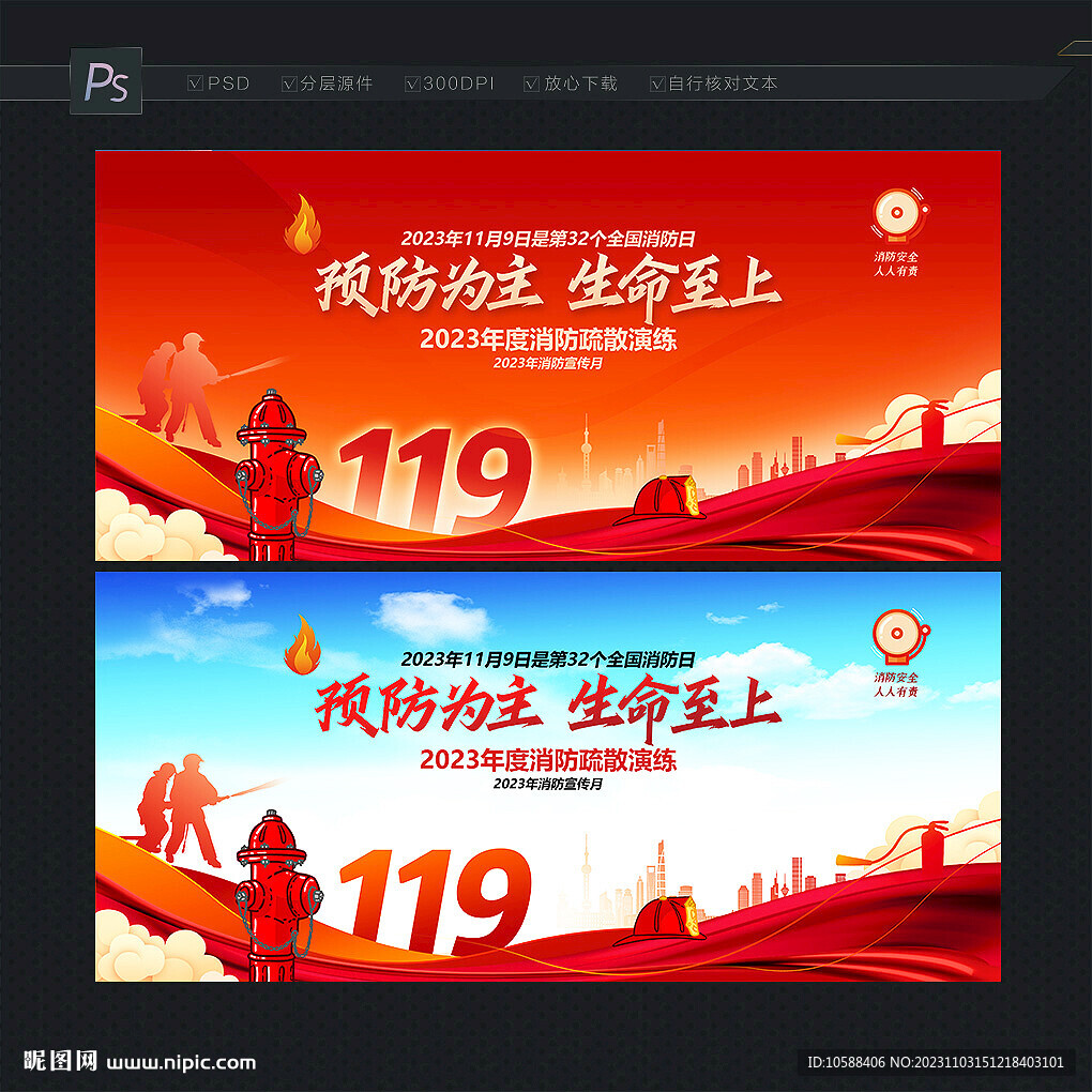 消防演練背景