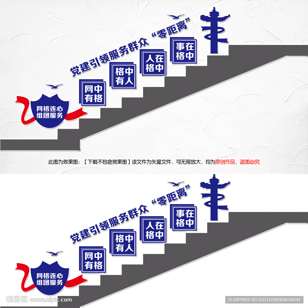社區(qū)治理網(wǎng)格化樓梯文化墻