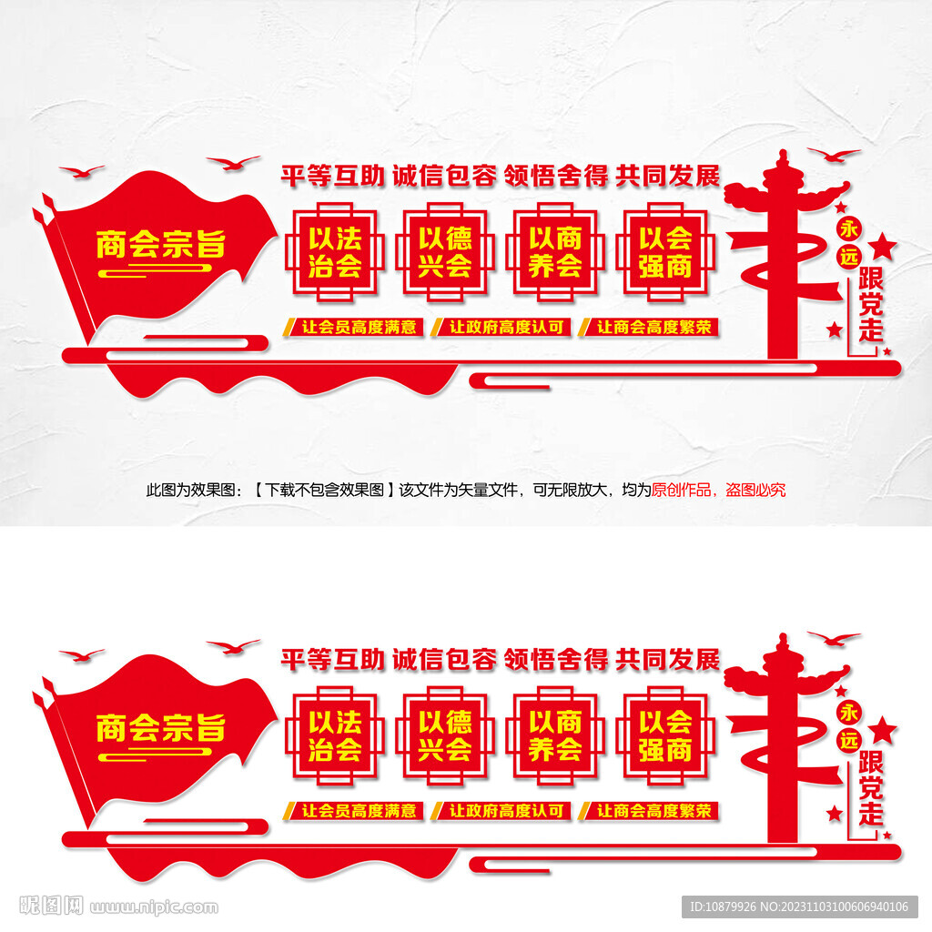 商會宗旨文化墻