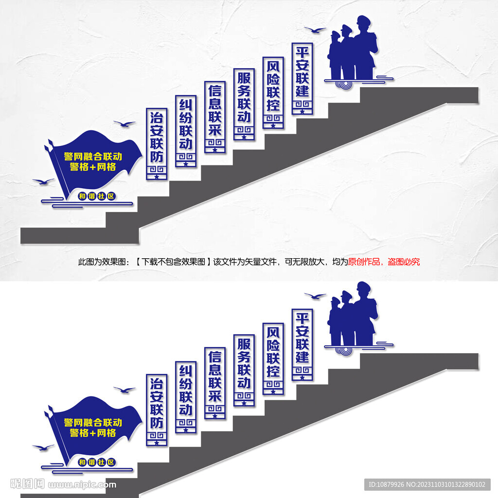 警格網格樓梯