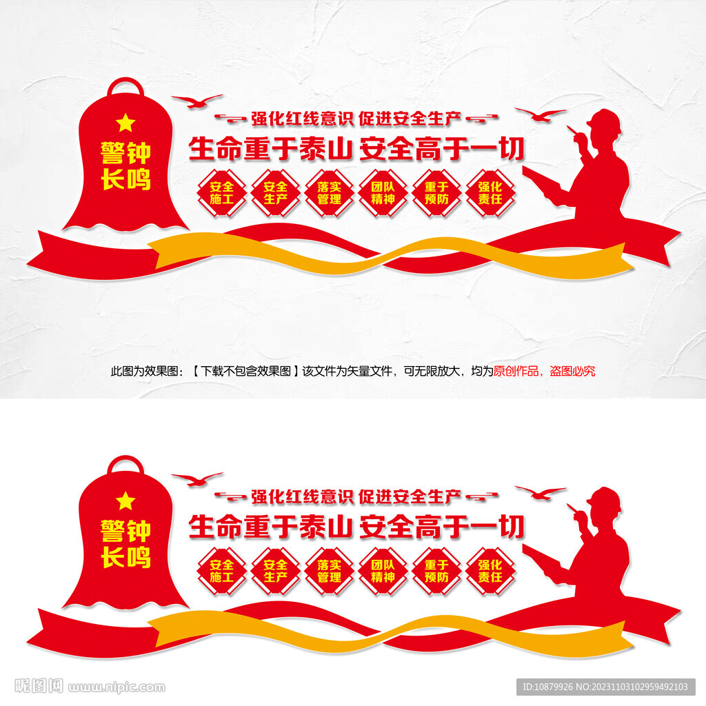 安全文化墻