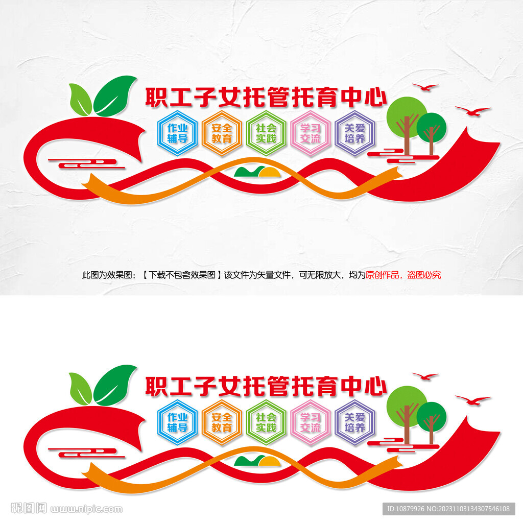 職工子女托管托育中心