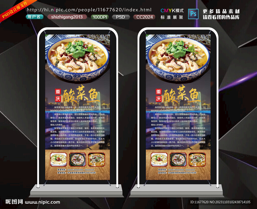 酸菜魚展架