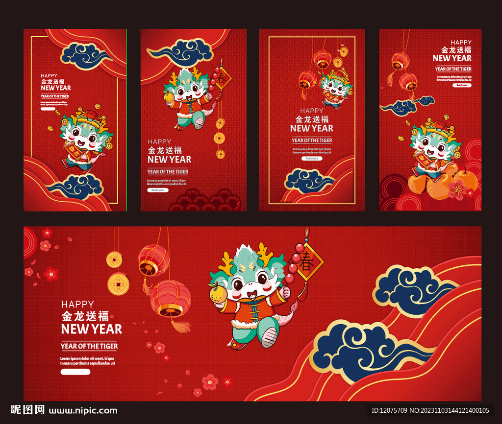 2024龍年海報