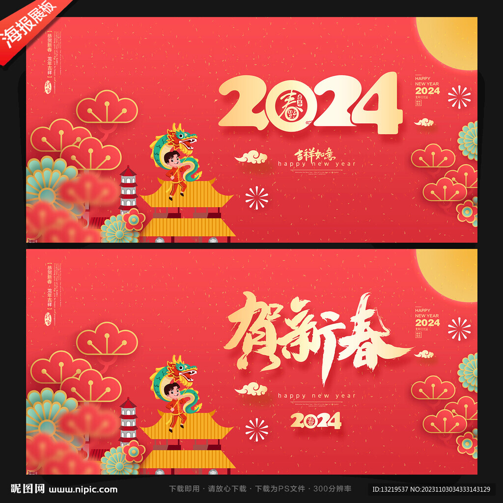 2024年新年