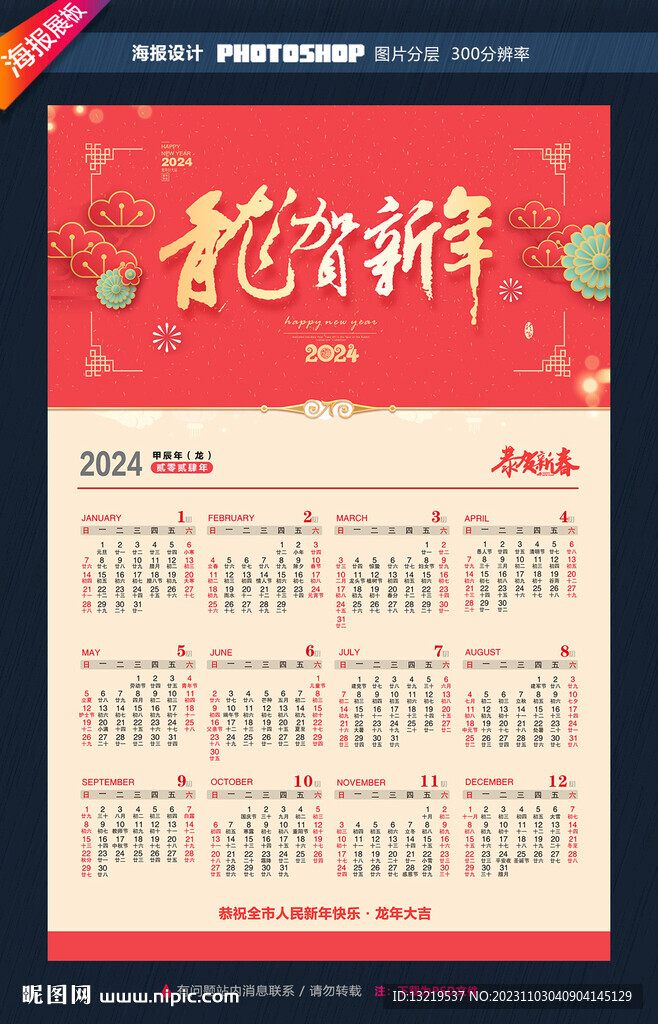 日歷