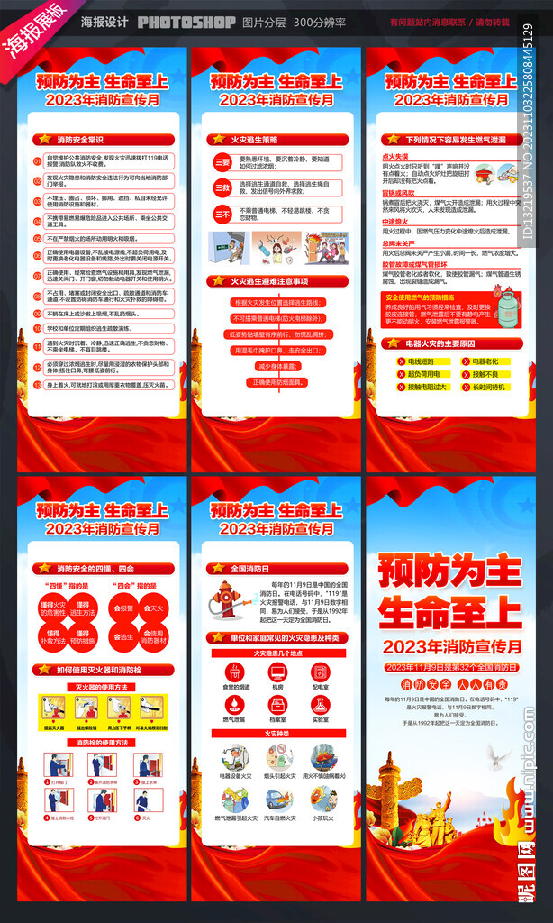 消防宣傳月展架