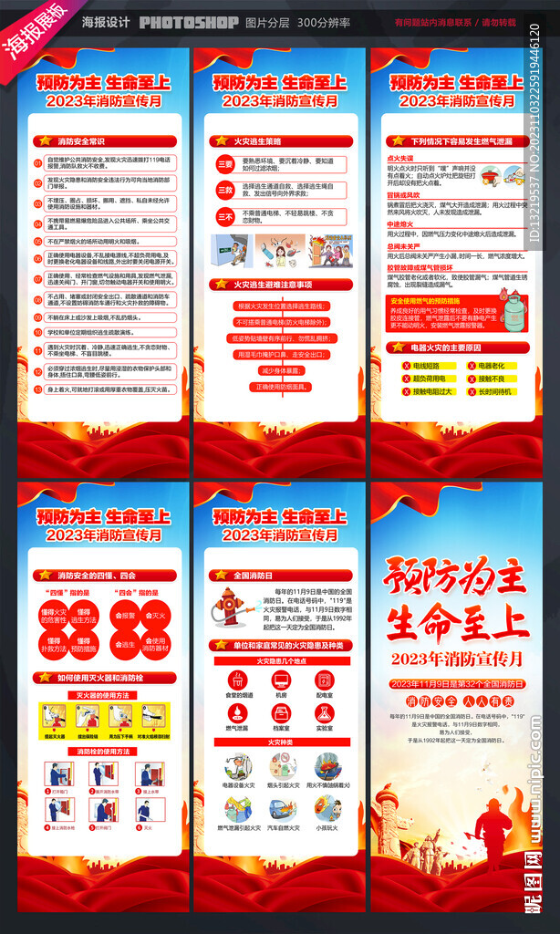 消防月