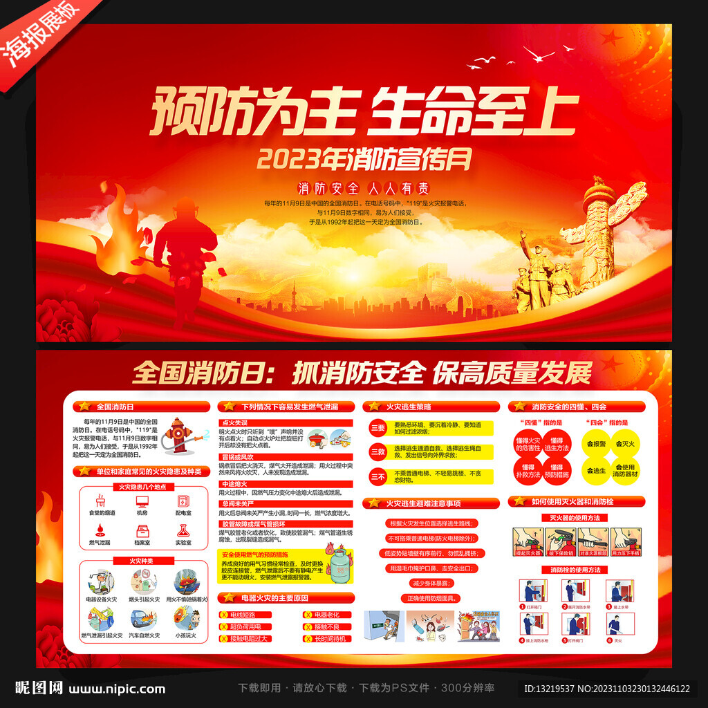 2023消防月