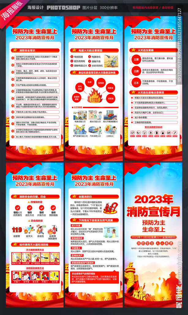 消防月展架