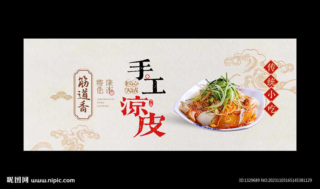 涼皮海報
