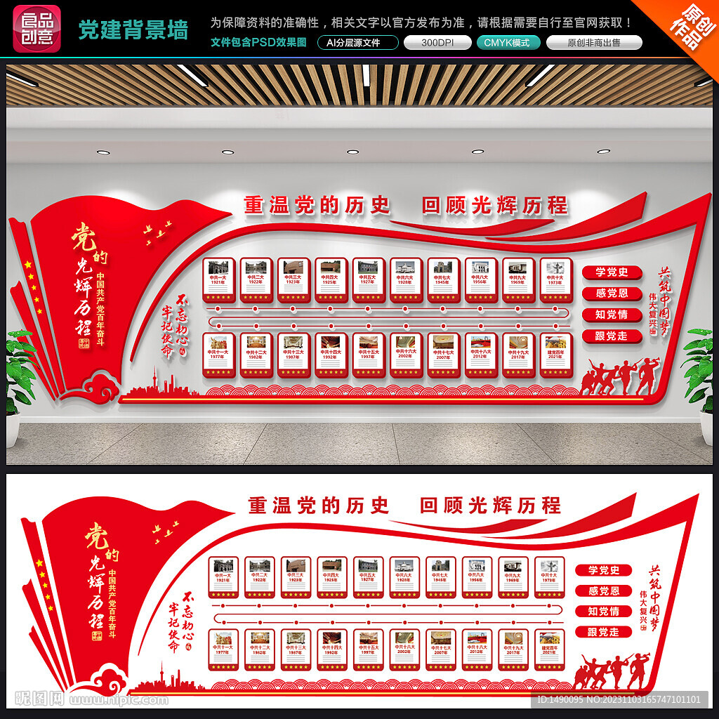 黨建背景展板