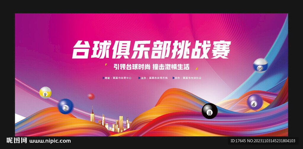 臺球比賽