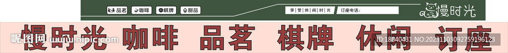 慢時光