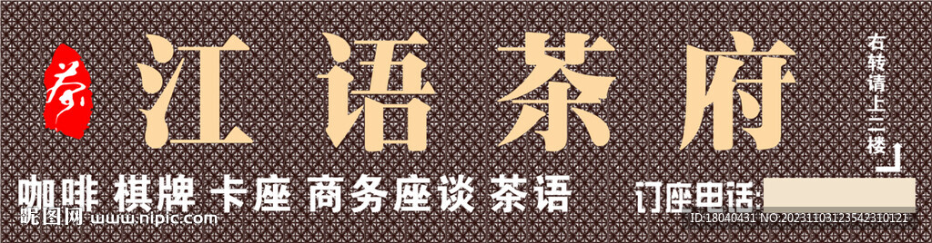 茶樓