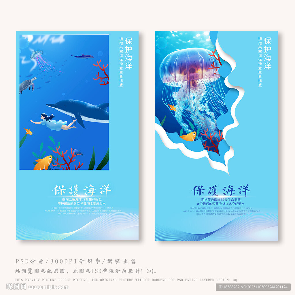 保護海洋