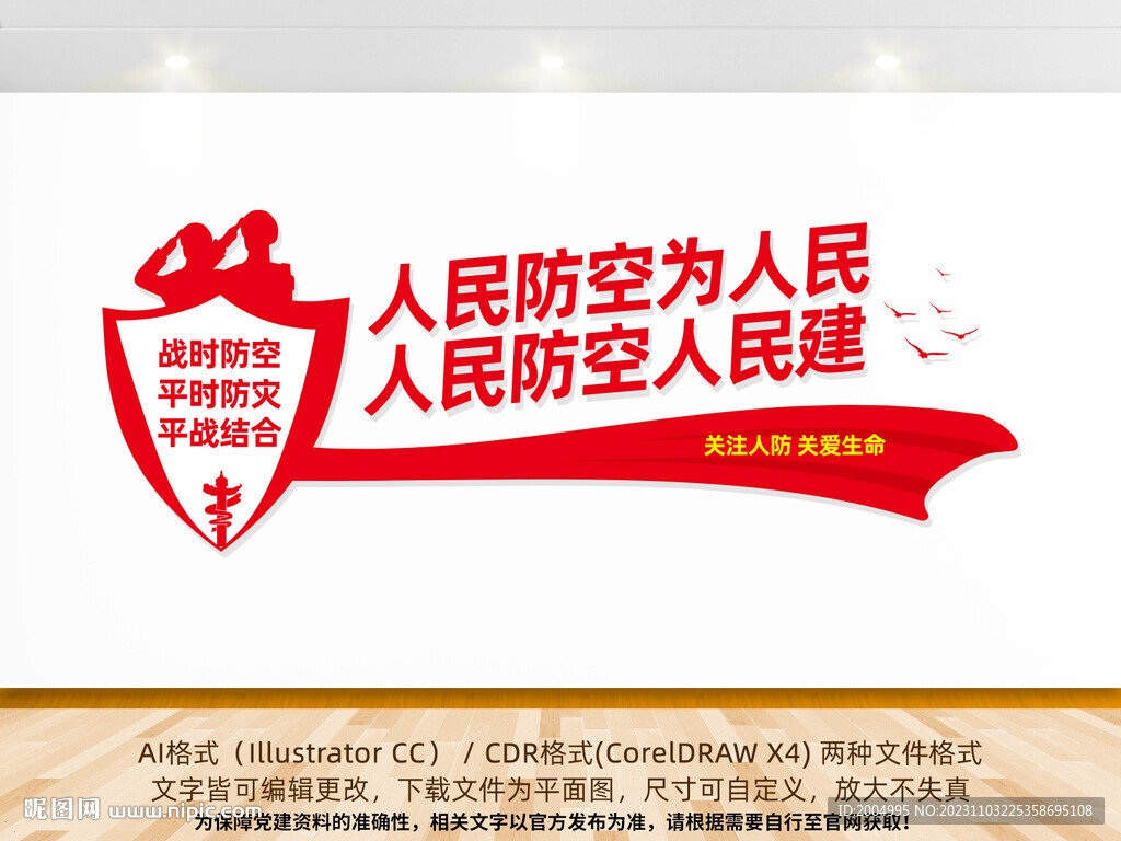 人民防空為人民