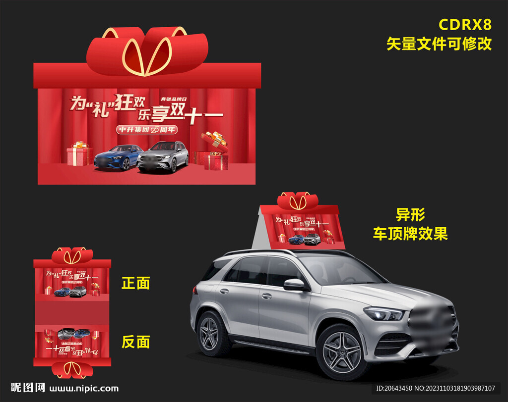 車頂牌