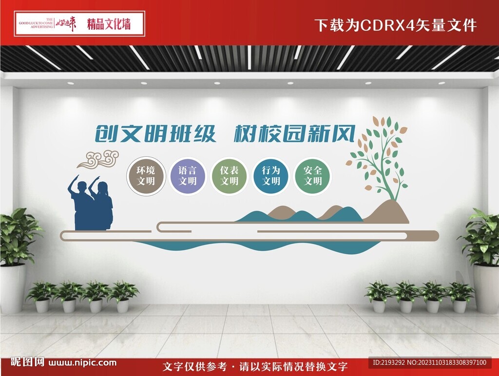 文明班級(jí)文化墻