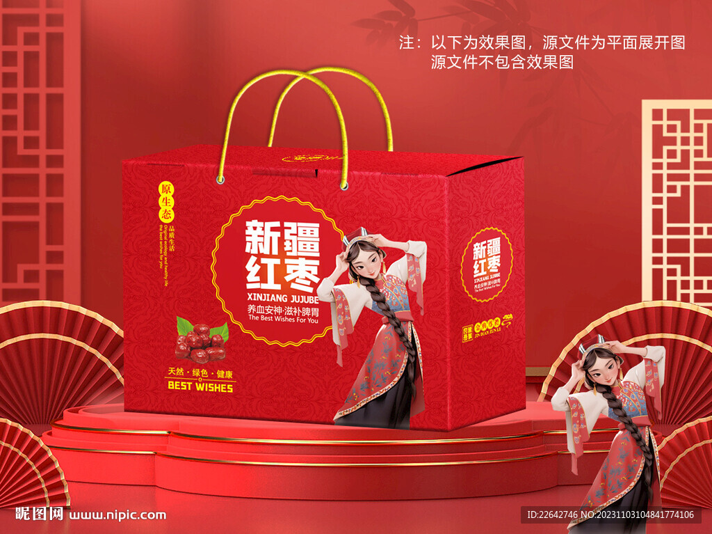 紅棗包裝平面圖圖片