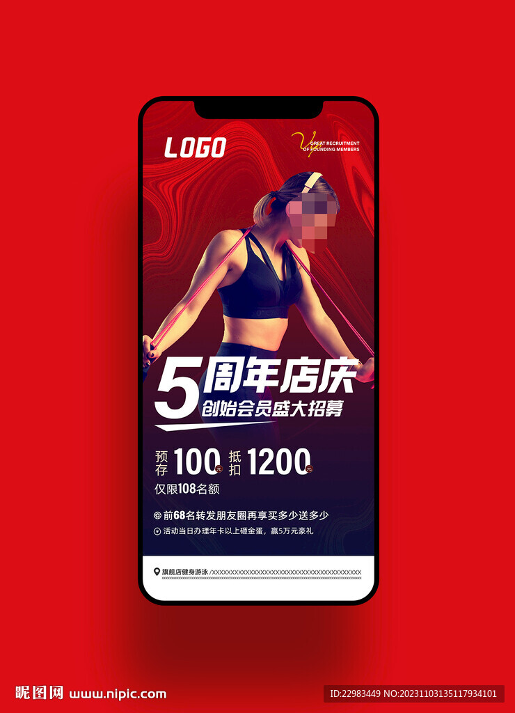健身周年慶手機宣傳海報圖片