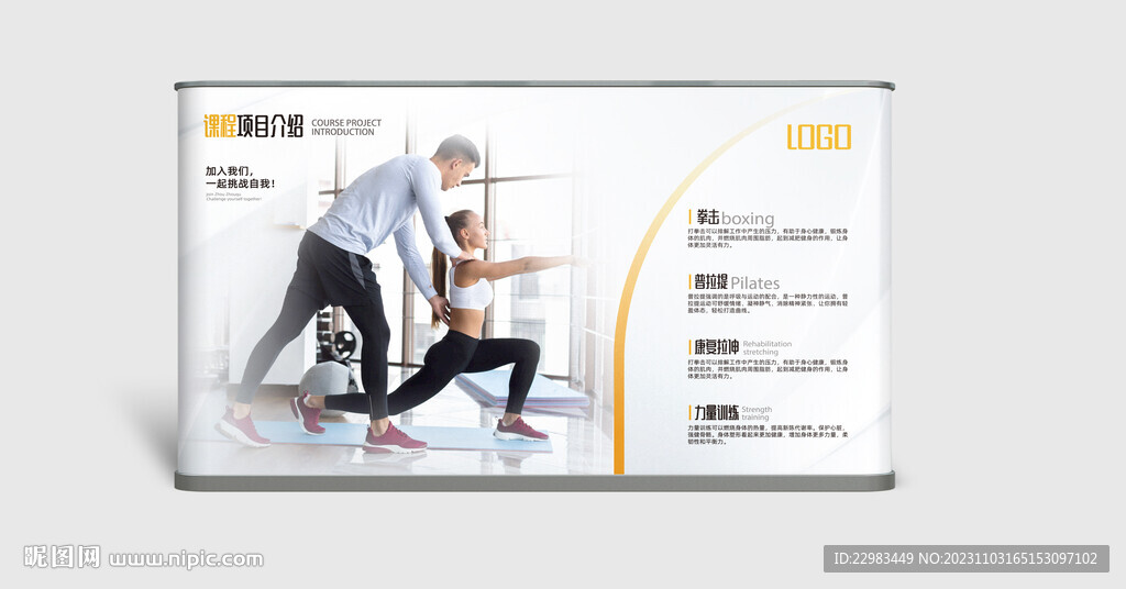 健身瑜伽软膜灯箱海报图片