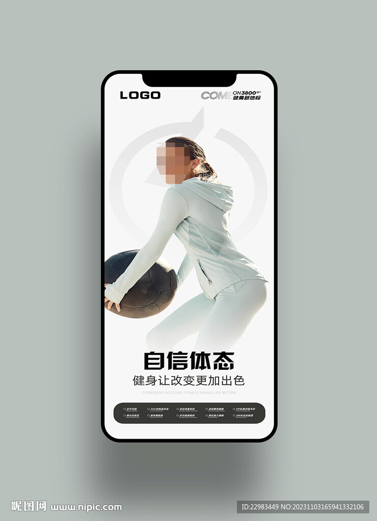 健身瑜伽手機宣傳海報圖片