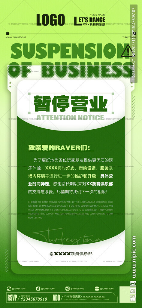 暫停營業