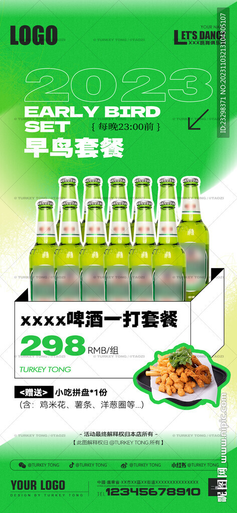 酒吧酒水套餐